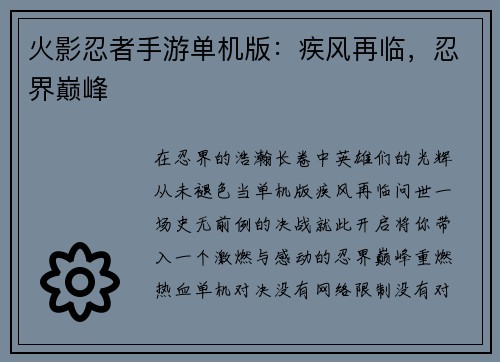 火影忍者手游单机版：疾风再临，忍界巅峰