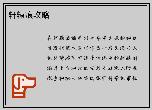 轩辕痕攻略