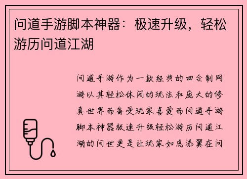 问道手游脚本神器：极速升级，轻松游历问道江湖