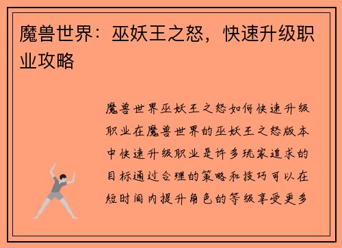魔兽世界：巫妖王之怒，快速升级职业攻略