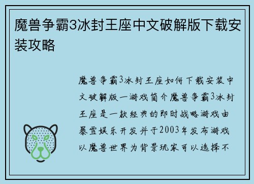 魔兽争霸3冰封王座中文破解版下载安装攻略